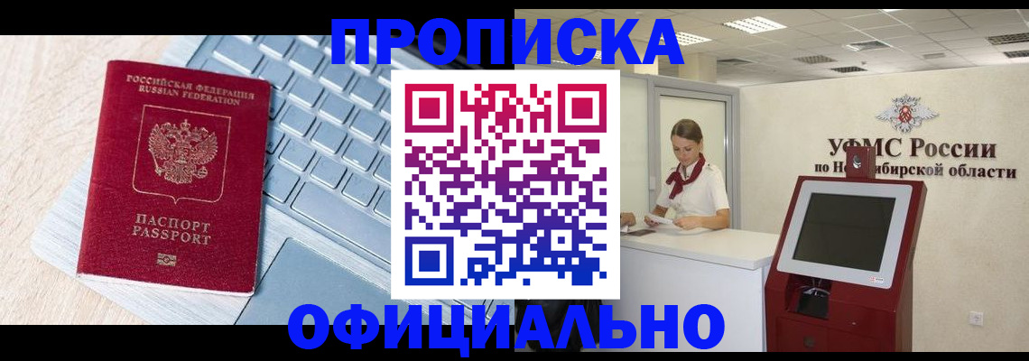 прописка для работы в Пятигорске