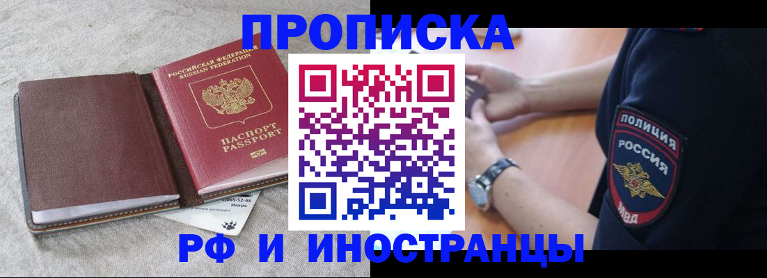 прописка для работы в Пятигорске