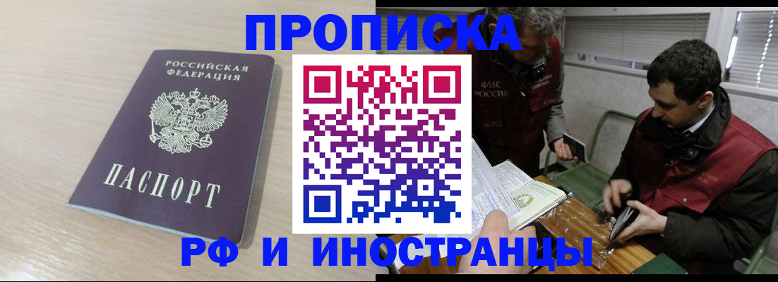 прописка в Пятигорске
