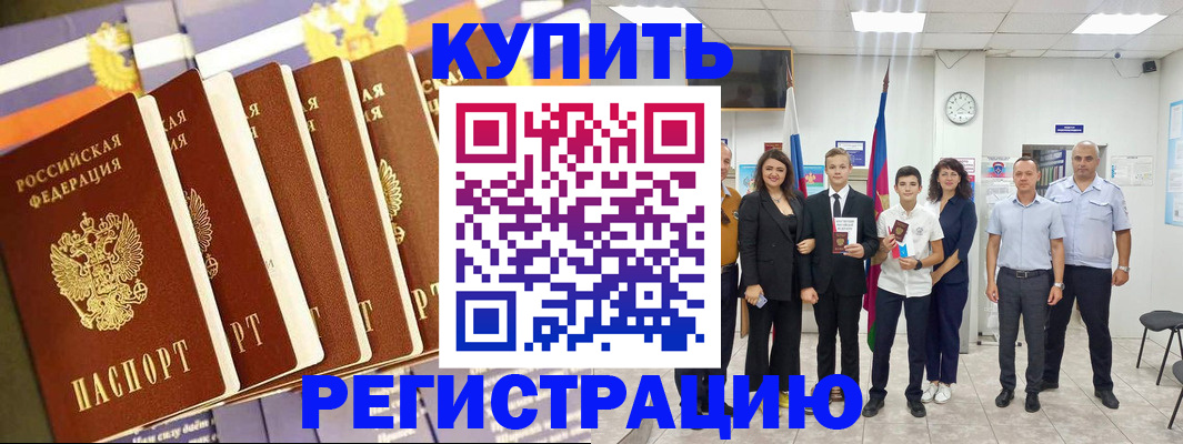 прописка для военкомата в Пятигорске