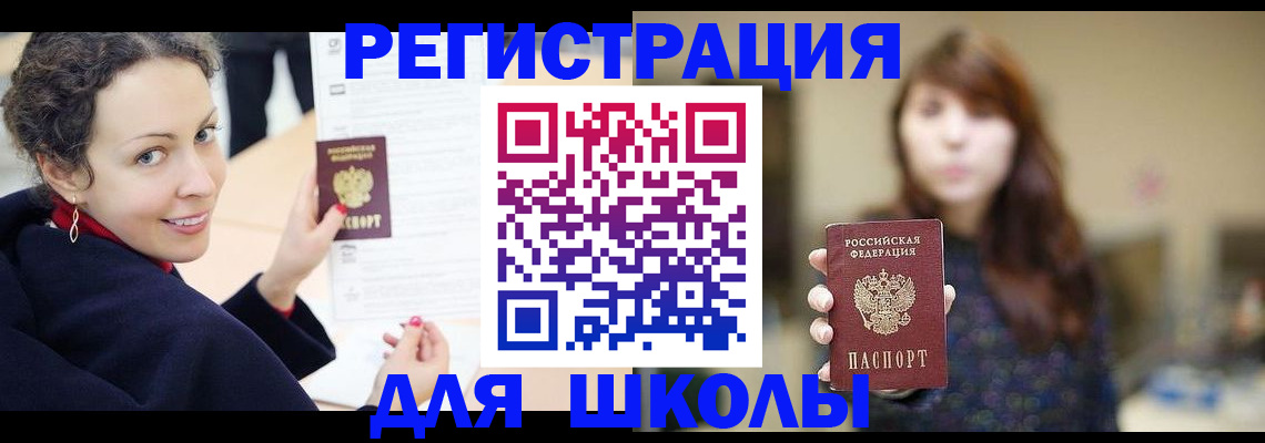 регистрация для школы в Пятигорске